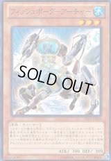 〔状態A-〕フィッシュボーグアーチャー【ノーマルパラレル】{JF13-JPA08}《モンスター》