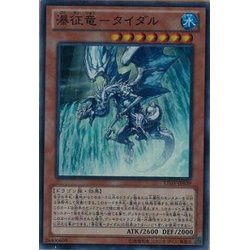 画像1: 〔状態A-〕瀑征竜タイダル【ゴールドシークレット】{GS06-JP005}《モンスター》