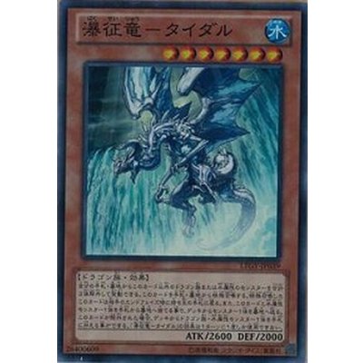 〔状態B〕瀑征竜タイダル【スーパー】{LTGY-JP039}《モンスター》