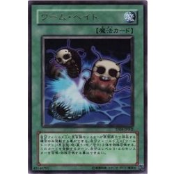 画像1: ワームベイト【ウルトラ】{TF04-JP002}《魔法》