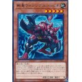 剛鬼ライジングスコーピオ【レア】{COTD-JP011}《モンスター》