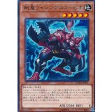 剛鬼ライジングスコーピオ【レア】{COTD-JP011}《モンスター》