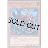 剛鬼ライジングスコーピオ【レア】{COTD-JP011}《モンスター》