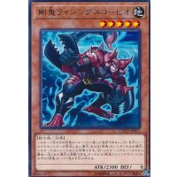 剛鬼ライジングスコーピオ【レア】{COTD-JP011}《モンスター》