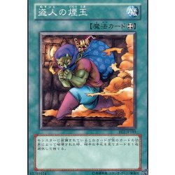 画像1: 〔状態B〕盗人の煙玉【ノーマル】{BE2-JP189}《魔法》