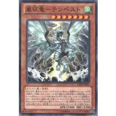 〔状態B〕嵐征竜テンペスト【ゴールドシークレット】{GS06-JP007}《モンスター》