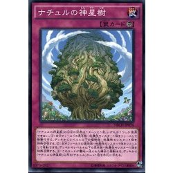 画像1: ナチュルの神星樹【ノーマル】{NECH-JP076}《罠》