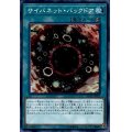 〔状態A-〕サイバネットバックドア【スーパー】{SD32-JP023}《魔法》