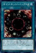 〔状態A-〕サイバネットバックドア【スーパー】{SD32-JP023}《魔法》