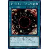 〔状態A-〕サイバネットバックドア【スーパー】{SD32-JP023}《魔法》