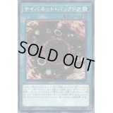 〔状態B〕サイバネットバックドア【スーパー】{SD32-JP023}《魔法》
