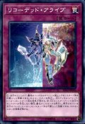リコーデッドアライブ【ノーマルパラレル】{SD32-JP032}《罠》
