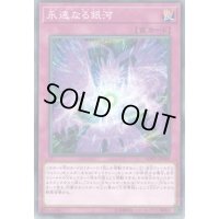 永遠なる銀河【ノーマル】{SOFU-JP069}《罠》