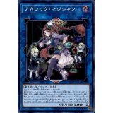 〔状態A-〕アカシックマジシャン【シークレット】{CIBR-JP051}《リンク》