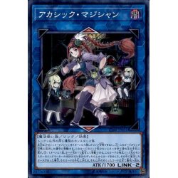 画像1: アカシックマジシャン【スーパー】{CIBR-JP051}《リンク》