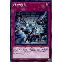 〔状態B〕☆アジア☆拮抗勝負【シークレット】{アジアCIBR-JP077}《罠》