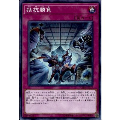 〔状態B〕☆アジア☆拮抗勝負【シークレット】{アジアCIBR-JP077}《罠》