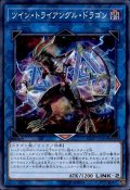 ツイントライアングルドラゴン【シークレット】{CIBR-JP046}《リンク》