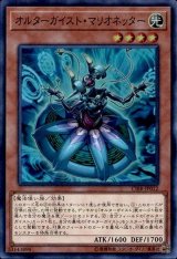 〔状態A-〕オルターガイストマリオネッター【シークレット】{CIBR-JP012}《モンスター》