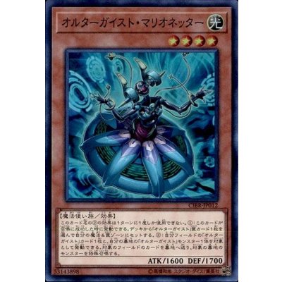〔状態B〕オルターガイストマリオネッター【シークレット】{CIBR-JP012}《モンスター》