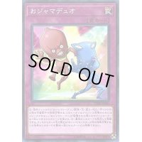 〔状態B〕おジャマデュオ【ノーマル】{CIBR-JP080}《罠》