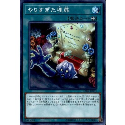 〔状態B〕やりすぎた埋葬【シークレット】{CIBR-JP063}《魔法》