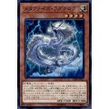 〔状態A-〕メタファイズラグナロク【シークレット】{CIBR-JP023}《モンスター》