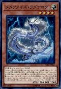 〔状態A-〕メタファイズラグナロク【シークレット】{CIBR-JP023}《モンスター》