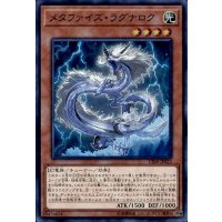 〔状態A-〕メタファイズラグナロク【シークレット】{CIBR-JP023}《モンスター》