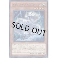 〔状態B〕メタファイズラグナロク【シークレット】{CIBR-JP023}《モンスター》