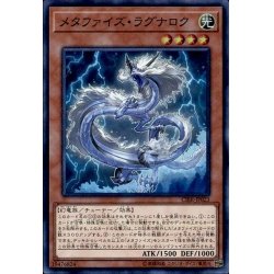 画像1: 〔状態A-〕メタファイズラグナロク【シークレット】{CIBR-JP023}《モンスター》