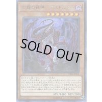 〔状態A-〕亡龍の戦慄デストルドー【レア】{CIBR-JP038}《モンスター》