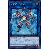 〔状態B〕リンクバンパー【シークレット】{CIBR-JP043}《リンク》