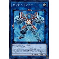 〔状態B〕リンクバンパー【シークレット】{CIBR-JP043}《リンク》