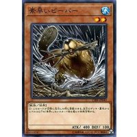 素早いビーバー【ノーマル】{CIBR-JP040}《モンスター》