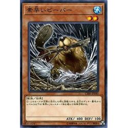 画像1: 〔状態B〕素早いビーバー【ノーマル】{CIBR-JP040}《モンスター》