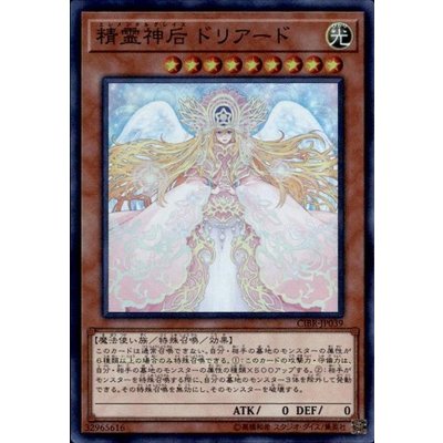 〔状態B〕精霊神后ドリアード【シークレット】{CIBR-JP039}《モンスター》