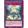 オルフェゴールコア【ノーマル】{SOFU-JP071}《罠》