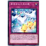 素早きは三文の徳【ノーマル】{SOFU-JP080}《罠》