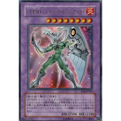 〔状態B〕EHEROシャイニングフェニックスガイ【ウルトラ】{EOJ-JP033}《融合》