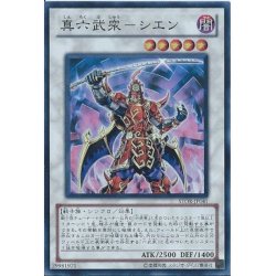 画像1: 〔状態B〕真六武衆シエン【スーパー】{DBSW-JP011}《シンクロ》