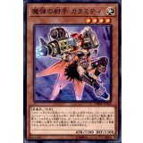 魔弾の射手カラミティ【ノーマル】{DBSW-JP020}《モンスター》