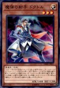 〔状態A-〕魔弾の射手ドクトル【ノーマルパラレル】{DBSW-JP017}《モンスター》