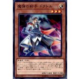 〔状態A-〕魔弾の射手ドクトル【ノーマルパラレル】{DBSW-JP017}《モンスター》