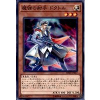 〔状態A-〕魔弾の射手ドクトル【ノーマルパラレル】{DBSW-JP017}《モンスター》