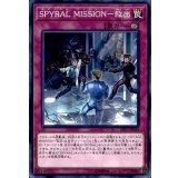 SPYRALMISSION救出【ノーマル】{EP17-JP034}《罠》