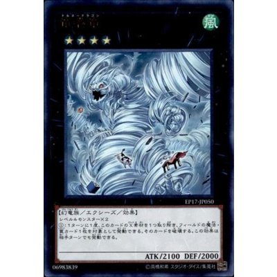 〔状態B〕竜巻竜【ウルトラ】{EP17-JP050}《エクシーズ》