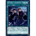 SPYRALMISSION強襲【ノーマル】{EP17-JP032}《魔法》