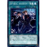 SPYRALMISSION強襲【ノーマル】{EP17-JP032}《魔法》