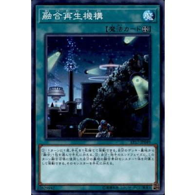 〔状態B〕融合再生機構【スーパー】{EP17-JP049}《魔法》